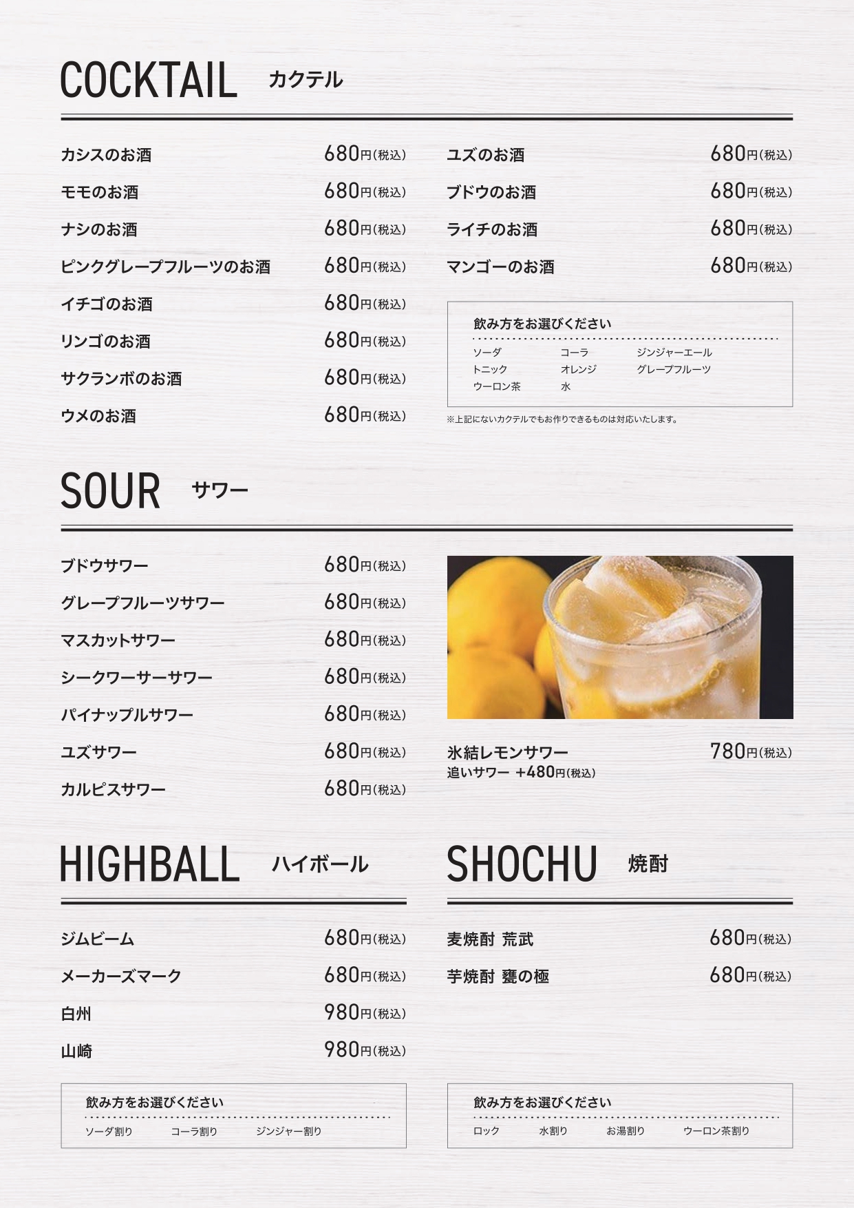DRINK MENU
